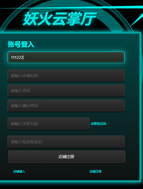 皇冠信用网代理如何注册_如何注册妖火云号卡分销系统成为一级代理皇冠信用网代理如何注册？