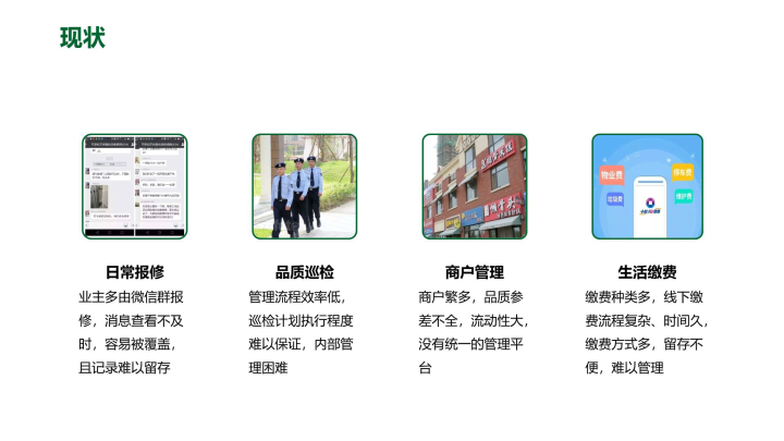 皇冠APP下载_智慧物业APP建设方案（附下载）