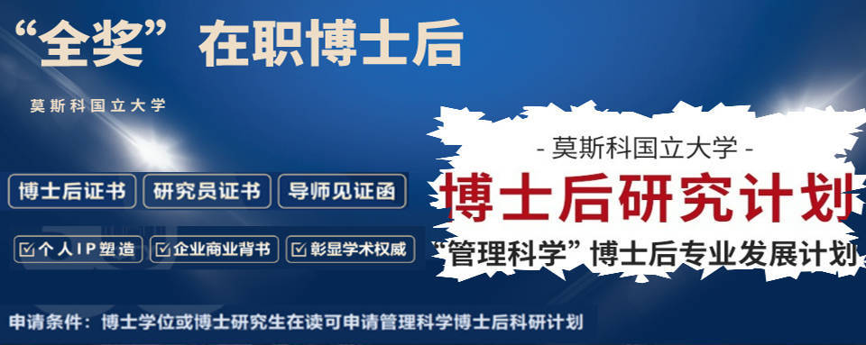 皇冠信用网如何申请_莫斯科国立大学博士后如何申请皇冠信用网如何申请？申请流程