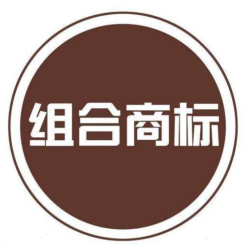 信用网怎么注册_组合商标要怎么注册？汇标网告诉你这样做更靠谱信用网怎么注册！