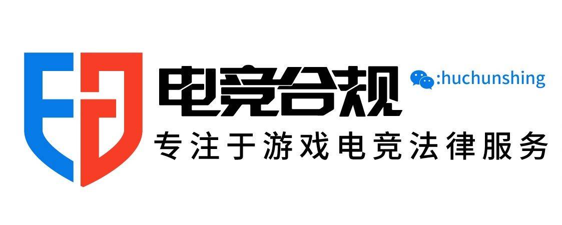 皇冠电竞代理_电竞合规 | 胡俊成律师代理VTG电竞俱乐部转让合同纠纷胜诉