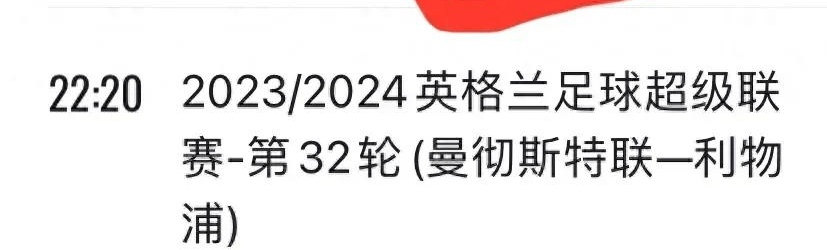 曼联足球直播_中央5套今晚19:30现场直播时间表：曼联vs利物浦足球直播在哪看曼联足球直播？