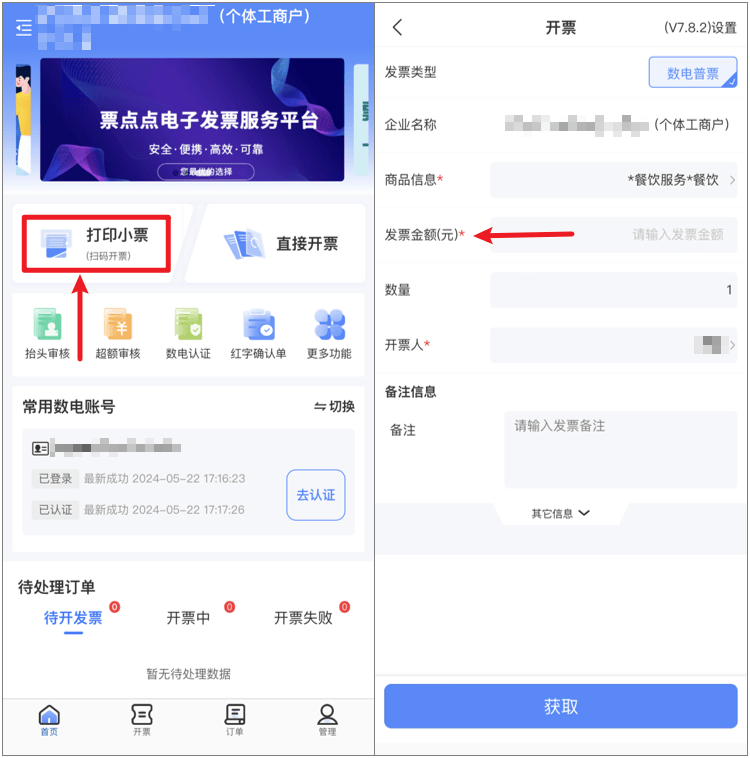 怎么开皇冠信用网_个体户可以开发票吗怎么开皇冠信用网？怎么开？