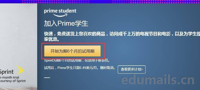 皇冠信用网会员注册_edu邮箱免费申请注册白嫖amazon亚马逊学生会员prime