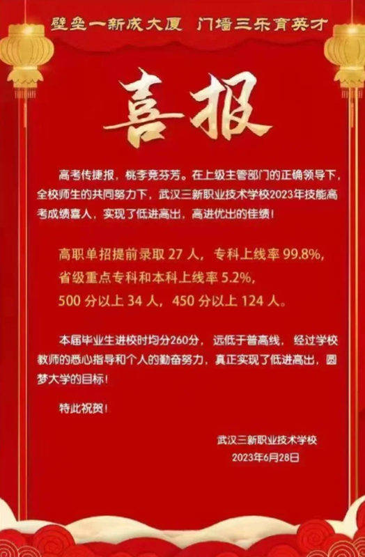 皇冠体育官网_武汉三新职业技术学校体育专业2024年官网招生简章