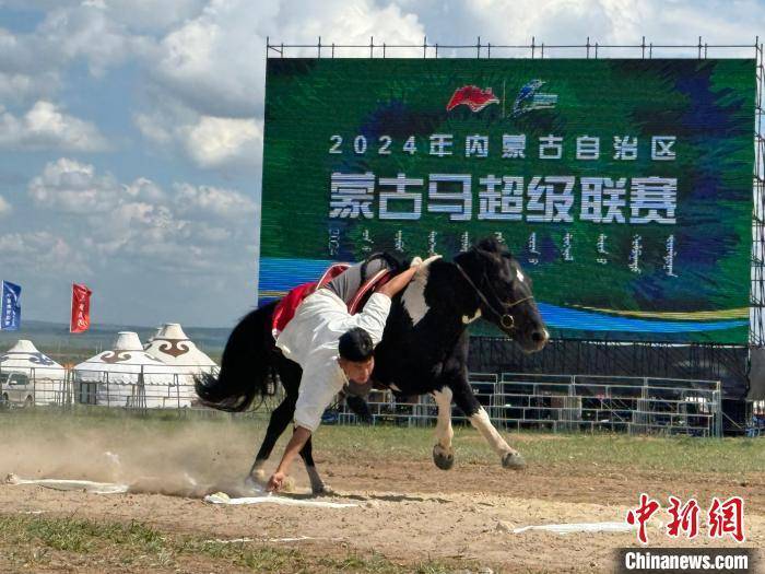 苏格兰超级联赛_2024年内蒙古自治区蒙古马超级联赛开赛