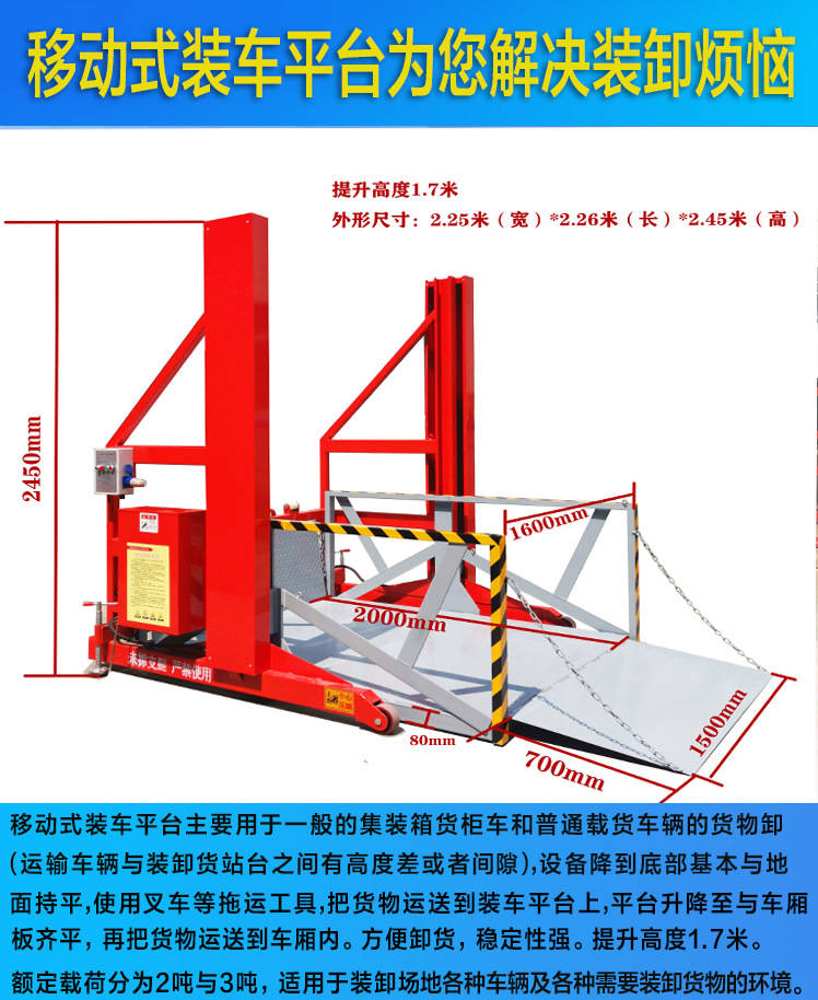 皇冠代理登3平台_移动式装车平台2-3吨集装箱上下货升降台登车桥液压移动式装车卸货平台