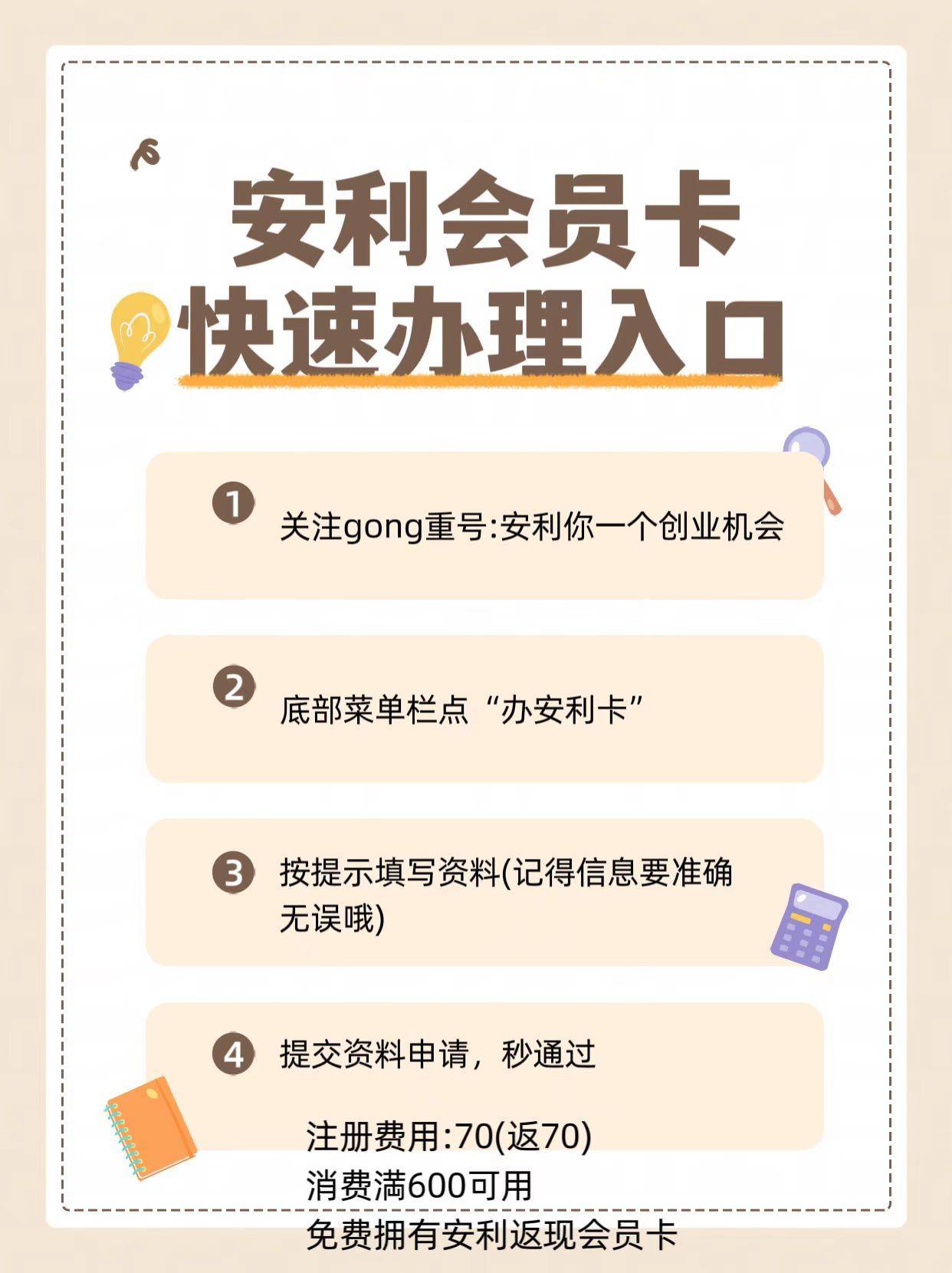 皇冠信用网会员注册_注册安利会员有哪些福利皇冠信用网会员注册？