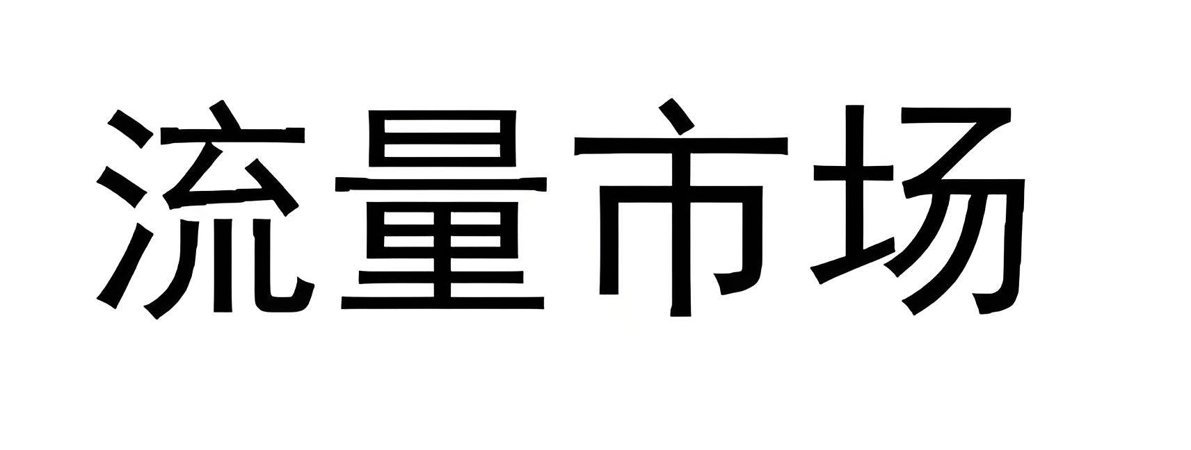 怎么申请皇冠信用網代理_微信朋友圈广告代理如何申请怎么申请皇冠信用網代理？ 互联网广告行业代理前景利润怎么样