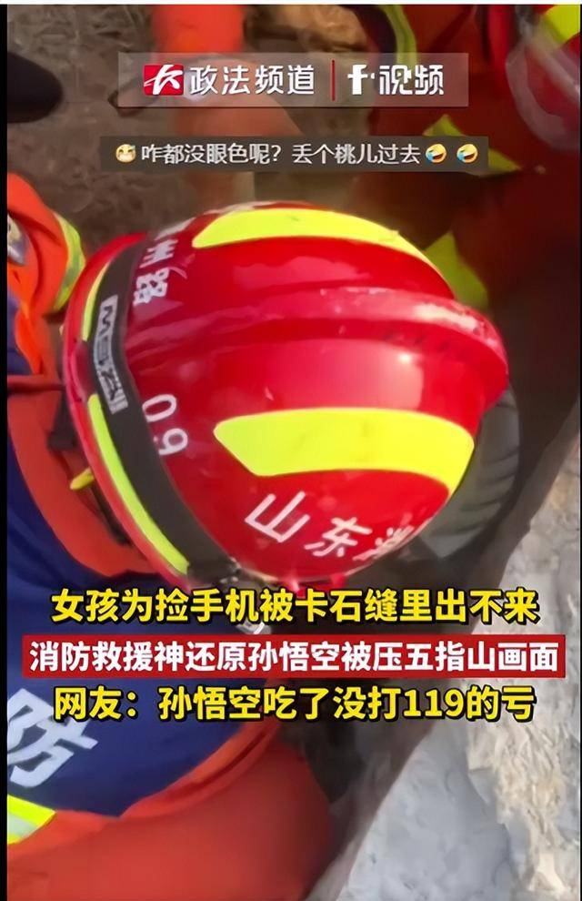 皇冠登3新2管理_女生为捡手机像孙悟空一样被压山下 网友：孙悟空吃皇冠登3新2管理了没打119的亏