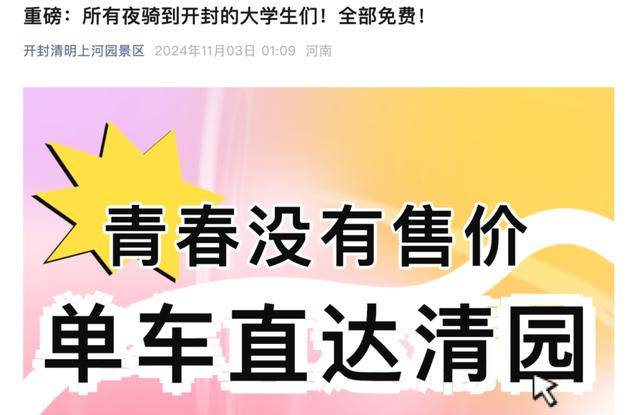 皇冠登1登2登3出租_郑州大学生“夜袭”开封 网友：“青春”在这一刻具象化