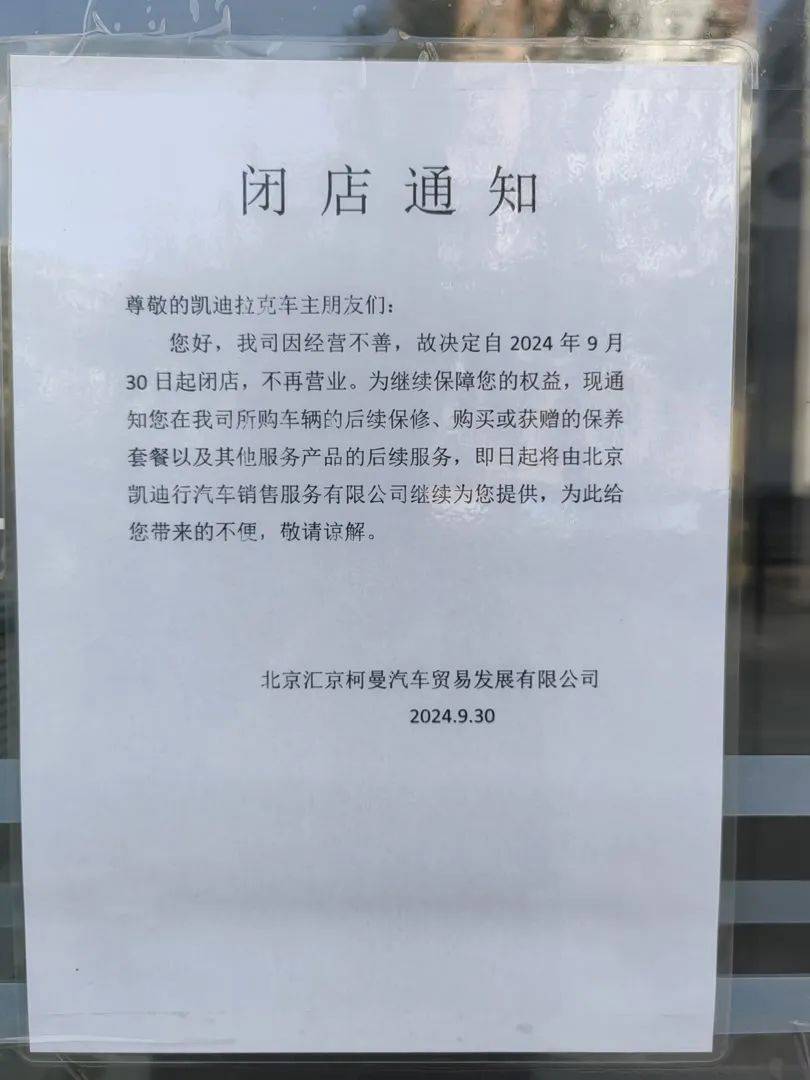 皇冠信用网开户_“这么大的店都歇菜了！”北京部分4S门店倒闭皇冠信用网开户，车主叫苦不迭