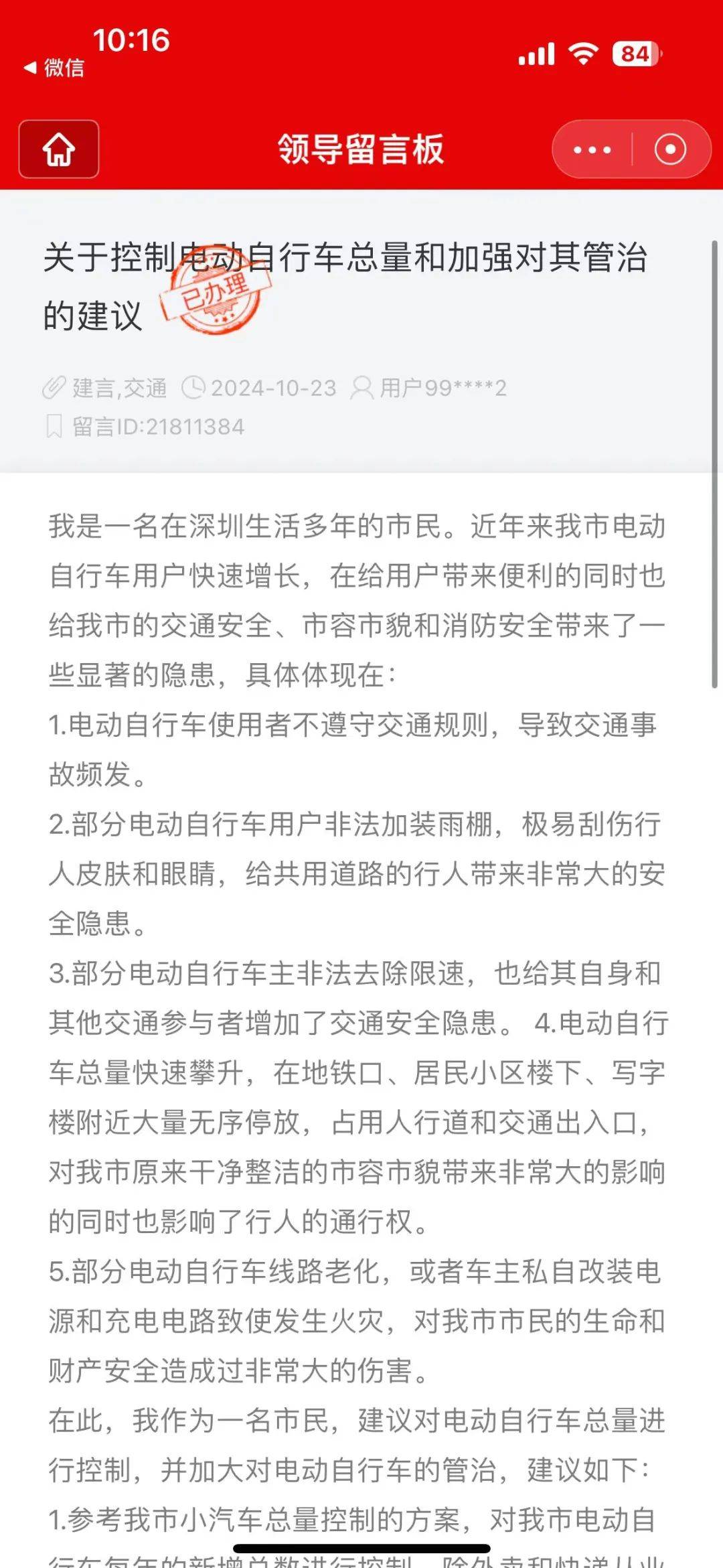 皇冠信用盘会员申请_市民建议控制深圳“电鸡”数量、加强管治皇冠信用盘会员申请！官方回应：采取四项措施