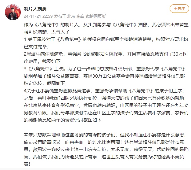 皇冠信用网结算日是哪天_《八角笼中》制片人刘勇发声：王宝强承诺帮助影片中孩子们上学皇冠信用网结算日是哪天，说到做到