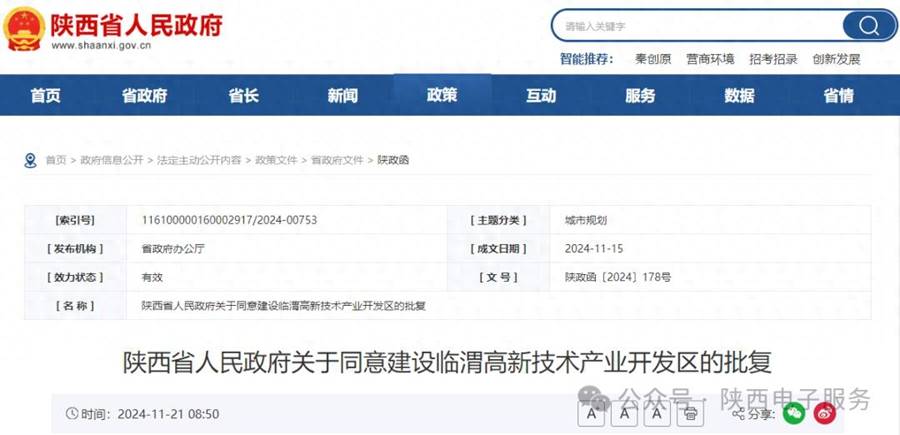 皇冠体育App下载_陕西省人民政府关于同意建设临渭高新技术产业开发区的批复