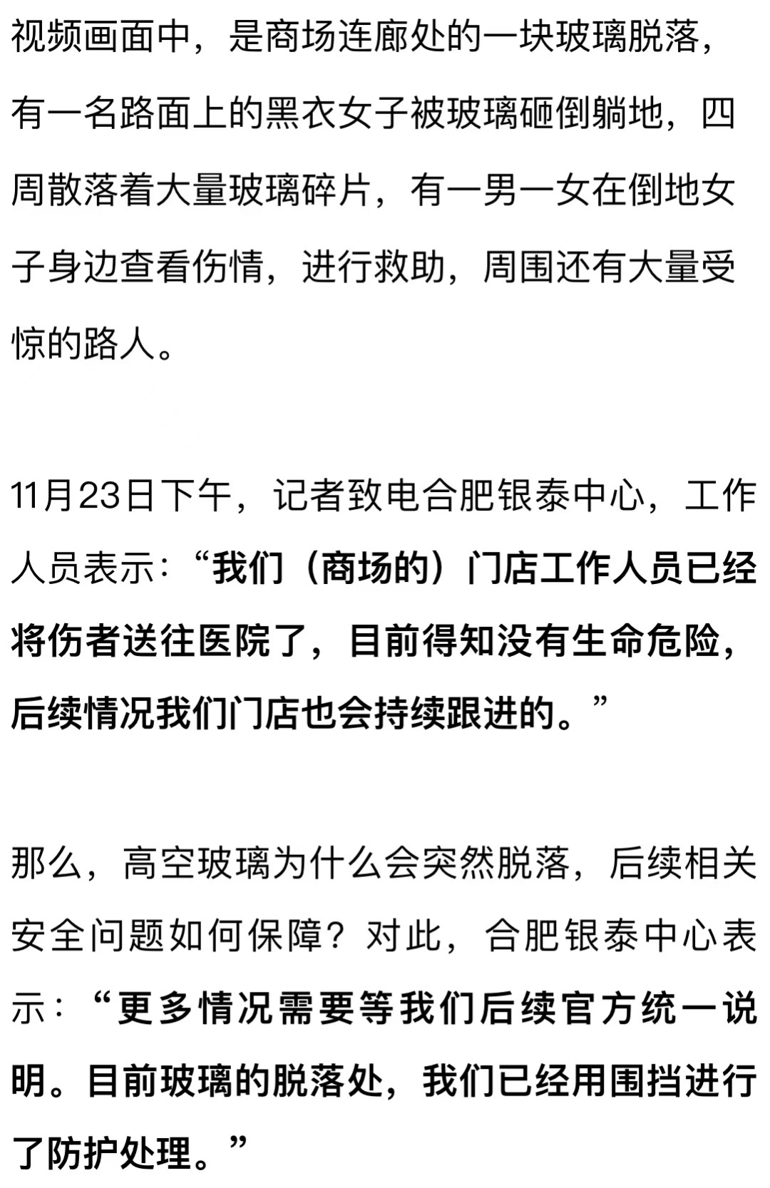 皇冠信用网登3代理_安徽合肥一商场玻璃坠落皇冠信用网登3代理，砸中路人导致死亡？银泰中心回应：目前没有生命危险