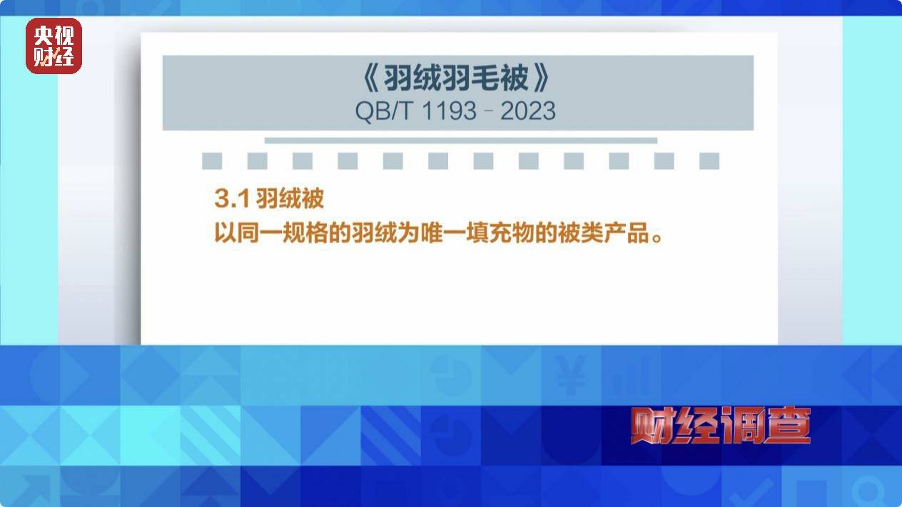 皇冠信用账号怎么开_以“丝”代“绒”皇冠信用账号怎么开，以次充好！央视《财经调查》揭开羽绒服里的骗局→