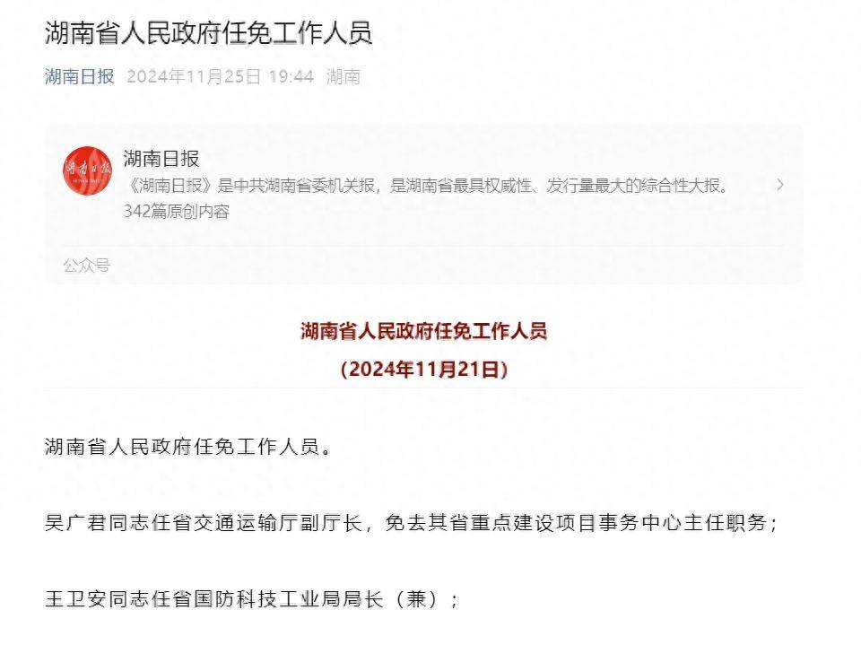 怎么开皇冠信用網_湖南最新人事任免：吴广君任湖南省交通运输厅副厅长