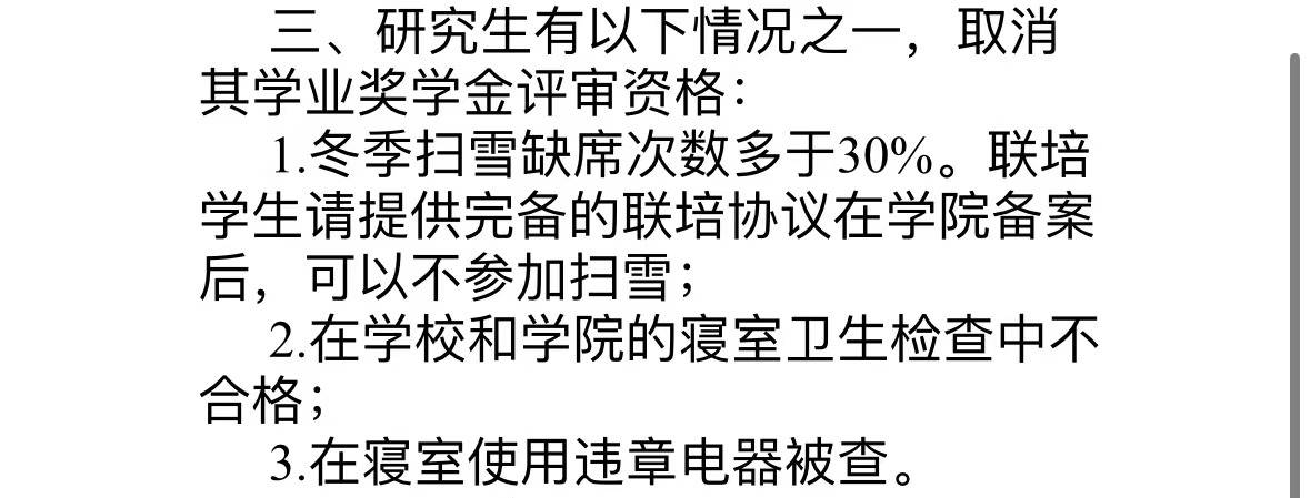 皇冠信用最新地址_研究生扫雪缺席次数超30%皇冠信用最新地址，取消学业奖学金评审资格？辽大化学院回应：属实，不解释