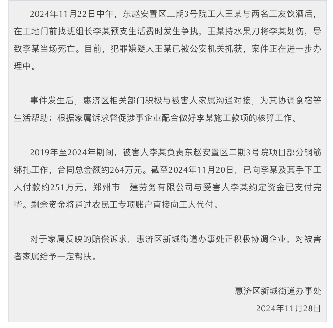 皇冠登3代理申请_网传河南郑州一讨薪工人持刀杀害工地班组长皇冠登3代理申请？官方通报