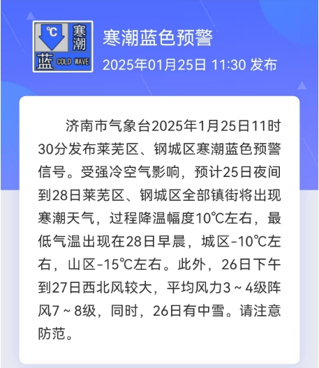 好世界杯时间安排_济南发布预警好世界杯时间安排，历下、市中、槐荫、天桥、历城、高新……请注意防范