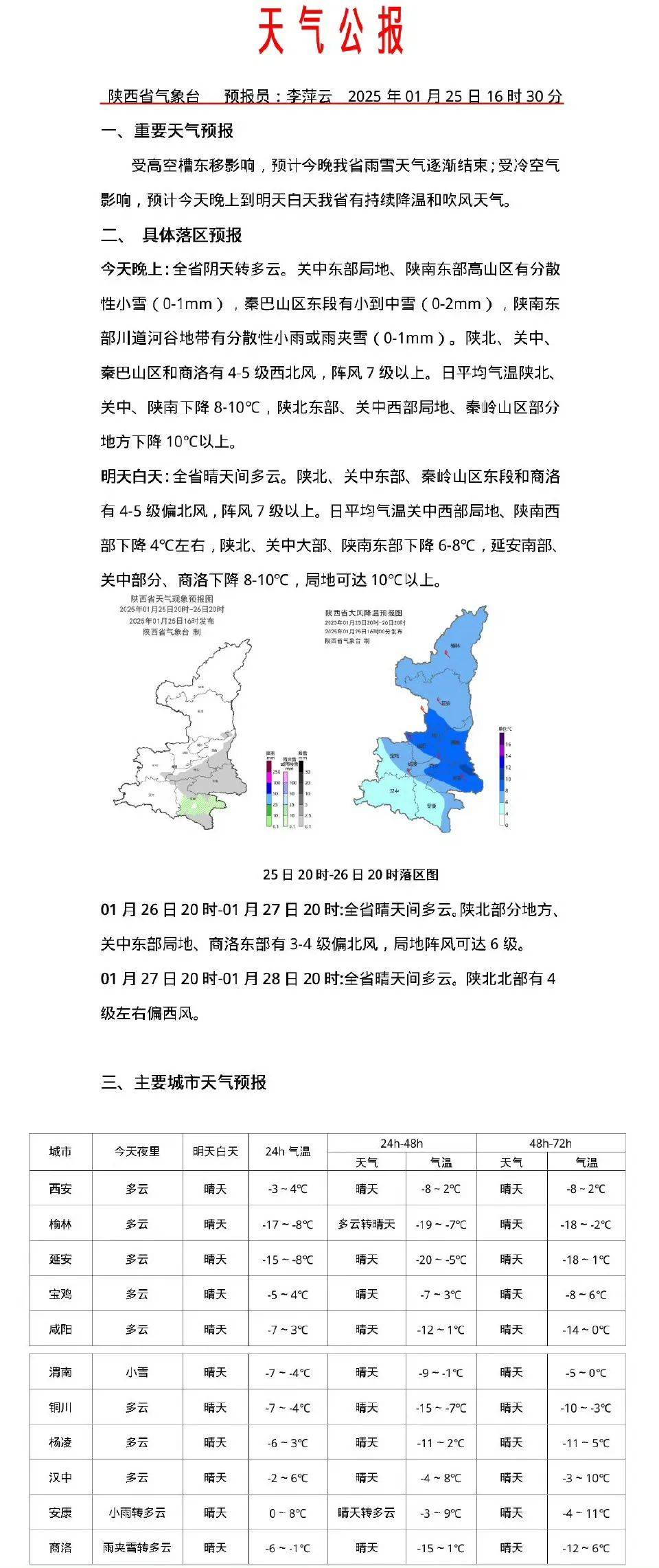 皇冠信用网占成代理_陕西本轮雨雪何时结束？最新消息皇冠信用网占成代理！西安……