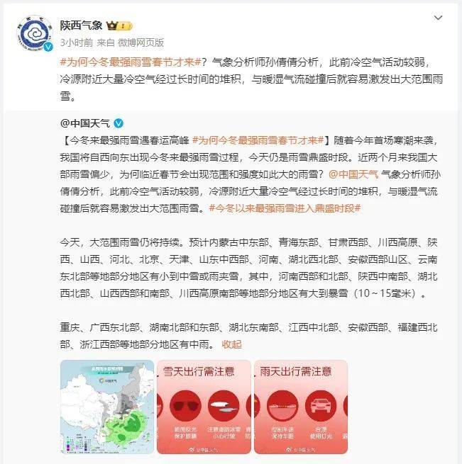 皇冠信用网占成代理_陕西本轮雨雪何时结束？最新消息皇冠信用网占成代理！西安……