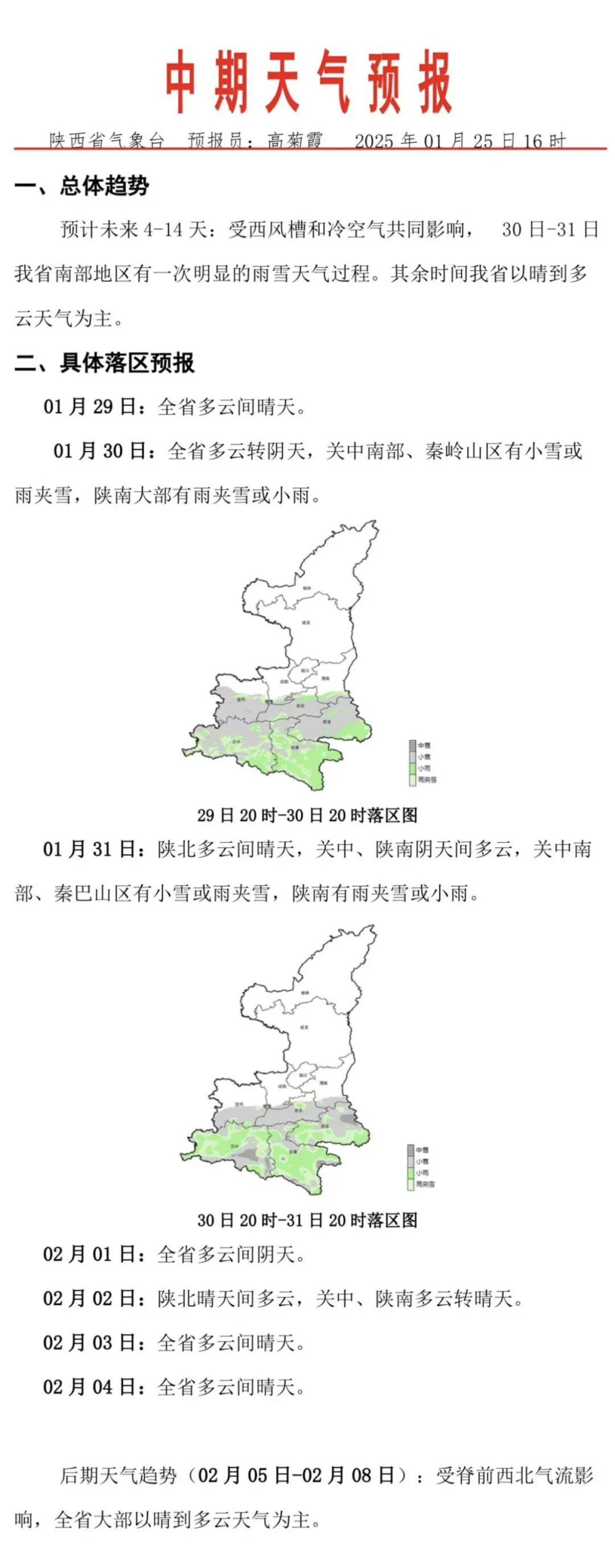 皇冠信用网占成代理_陕西本轮雨雪何时结束？最新消息皇冠信用网占成代理！西安……