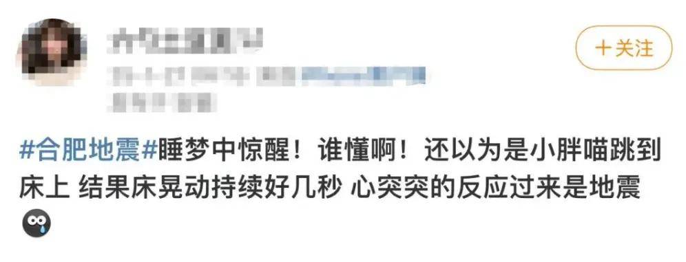 皇冠登3代理申请_合肥突发地震！网友：睡梦中被惊醒皇冠登3代理申请，“听到了大地的轰鸣声”