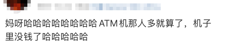 信用盘怎么注册_“都在排队取钱信用盘怎么注册！”今天不少人懵了：ATM机都取光了？紧急提醒