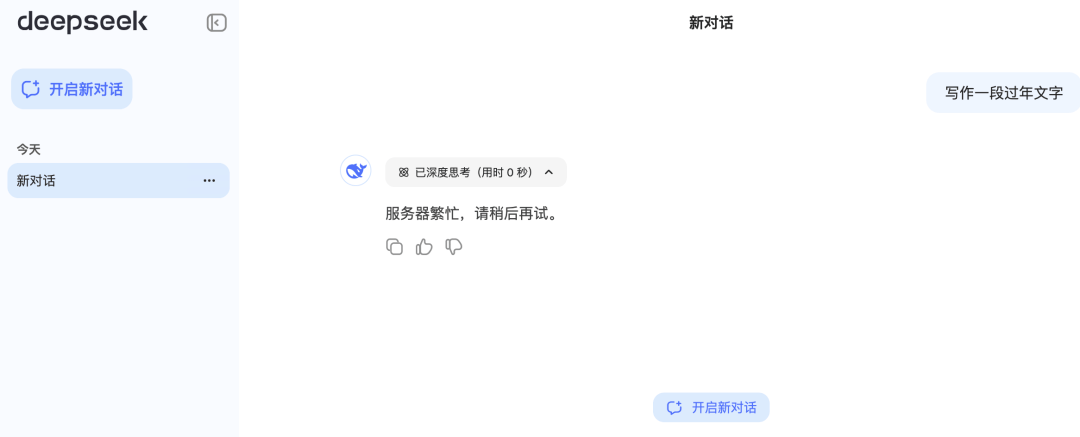 皇冠信用网登3_DeepSeek突发故障：深度思考和联网搜索功能均不可用