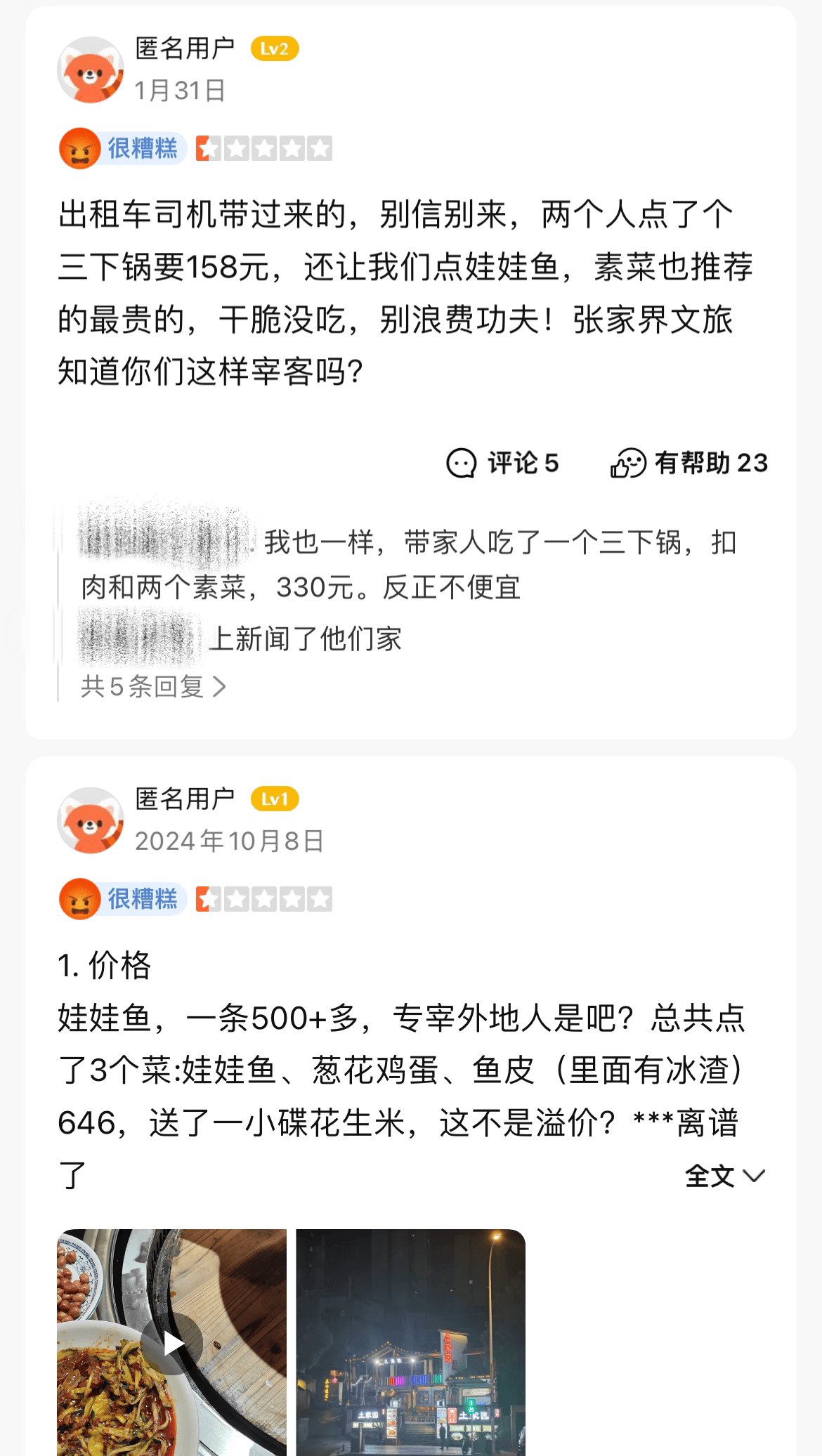 世界杯足球会员注册_游客在张家界点两道菜800余元世界杯足球会员注册？当地：已对涉事饭店立案侦查