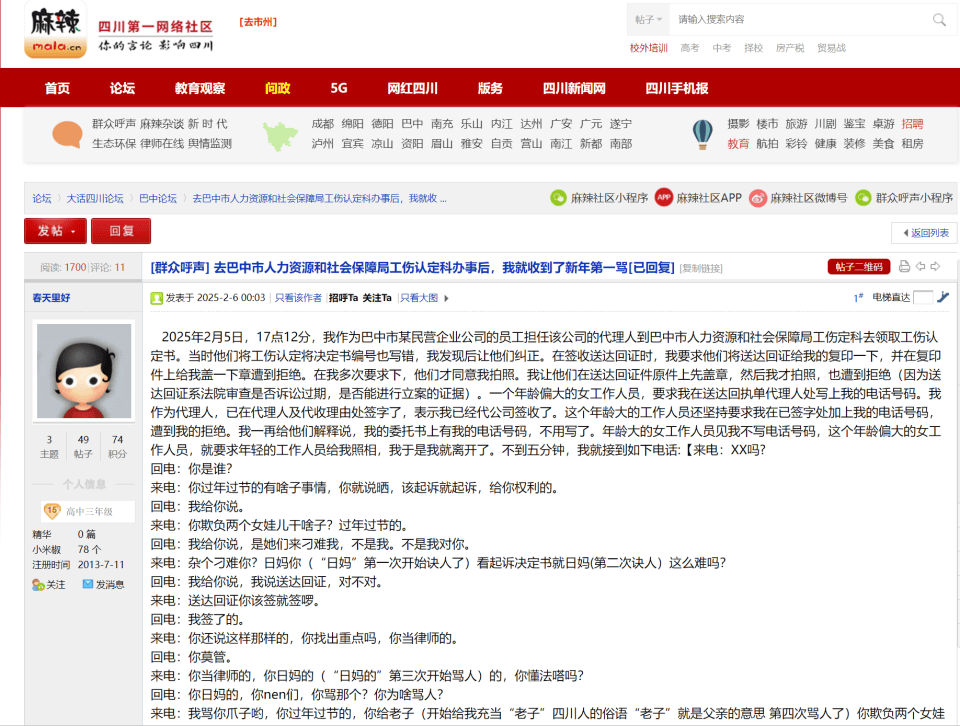 世界杯预选赛挪威阵容_四川巴中人社局工作人员打电话辱骂办事群众世界杯预选赛挪威阵容，官方回应：涉事者已停职检查