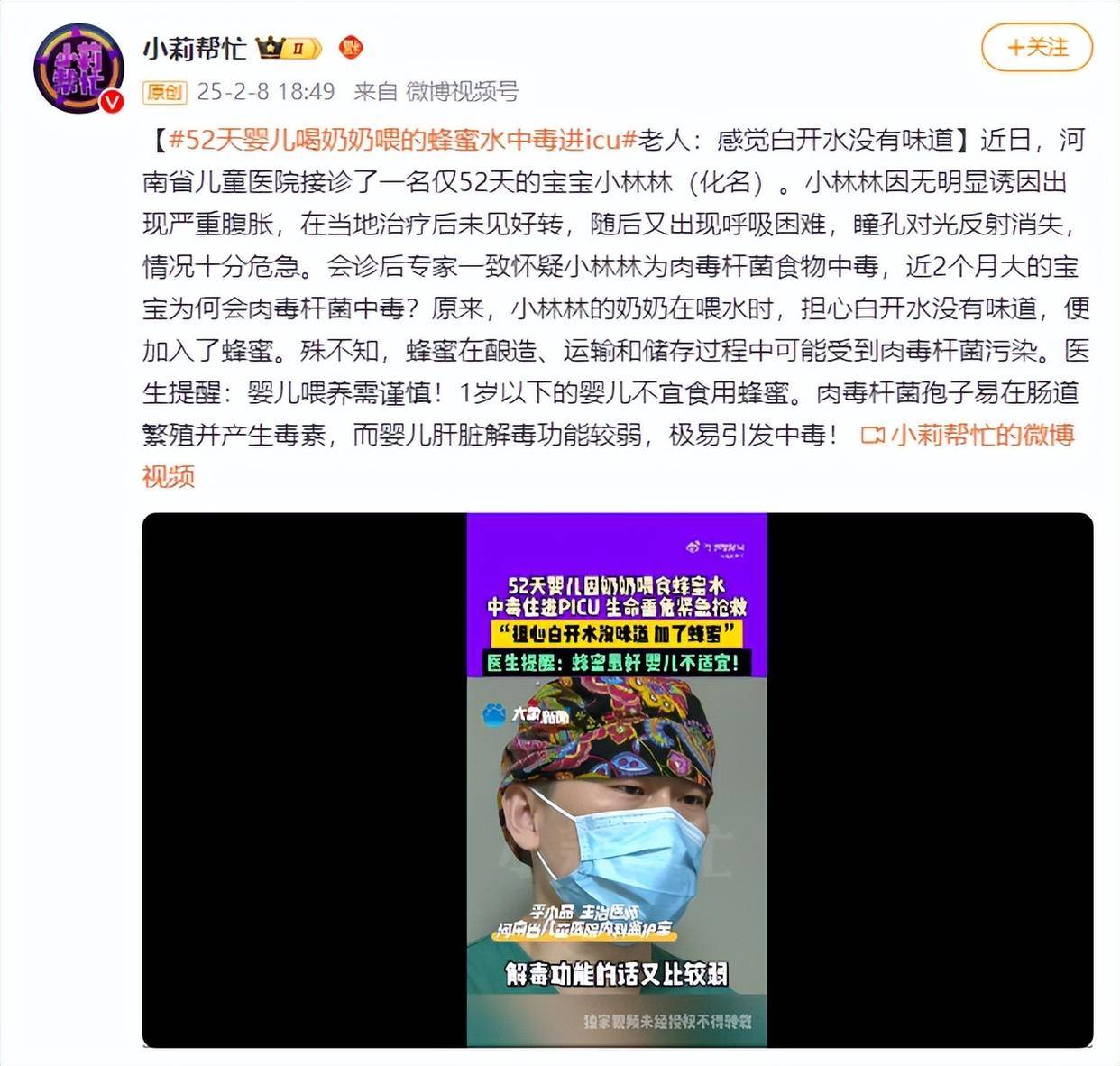 皇冠信用网登2代理_52天婴儿喝奶奶喂的蜂蜜水后中毒进ICU皇冠信用网登2代理，医生提醒：1岁以下婴儿不宜食用蜂蜜