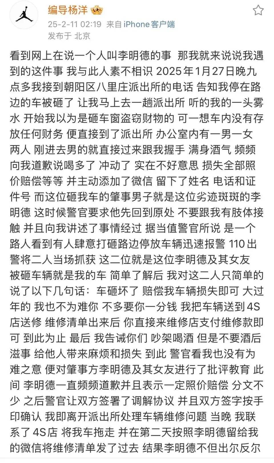 皇冠信用代理_北京警方：李明德酒后砸车被刑拘