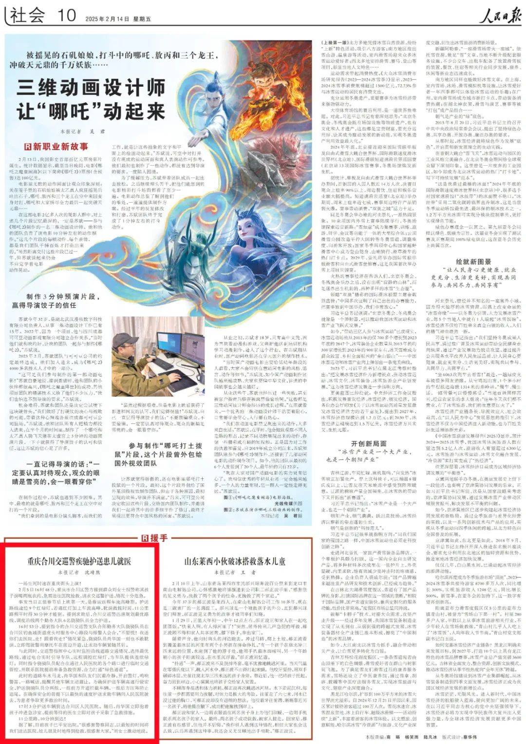 世界杯足球平台代理_《人民日报》刊文报道：重庆合川交巡警疾驰护送患儿就医