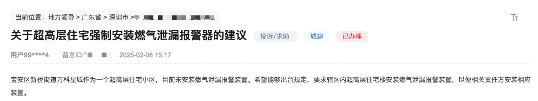 皇冠体育博彩_有深圳市民建议超高层住宅强制安装燃气泄漏报警器皇冠体育博彩！官方回应