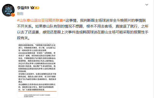 welcome皇冠注册_泰山为何退赛welcome皇冠注册？或因主场球迷举不当画像 强行出赛结果难料