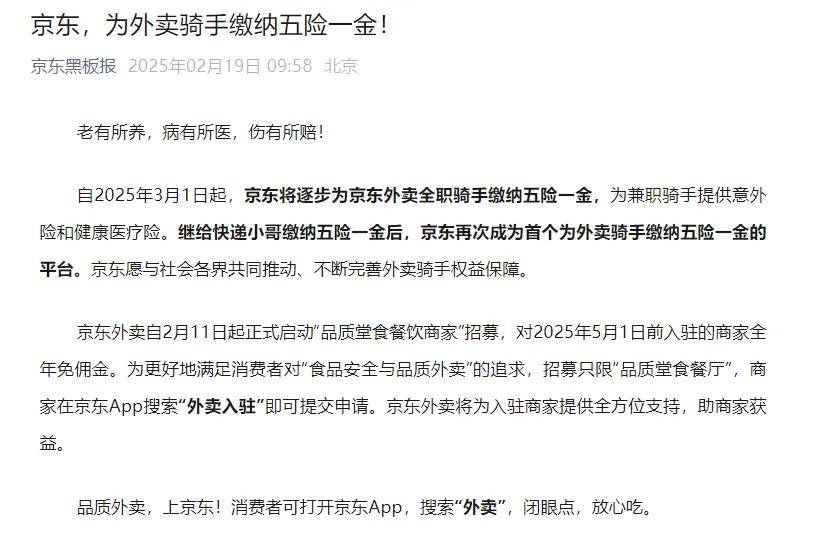 皇冠代理登1租用_“刘强东是第一个”！刚刚皇冠代理登1租用，京东宣布：为外卖骑手缴纳五险一金