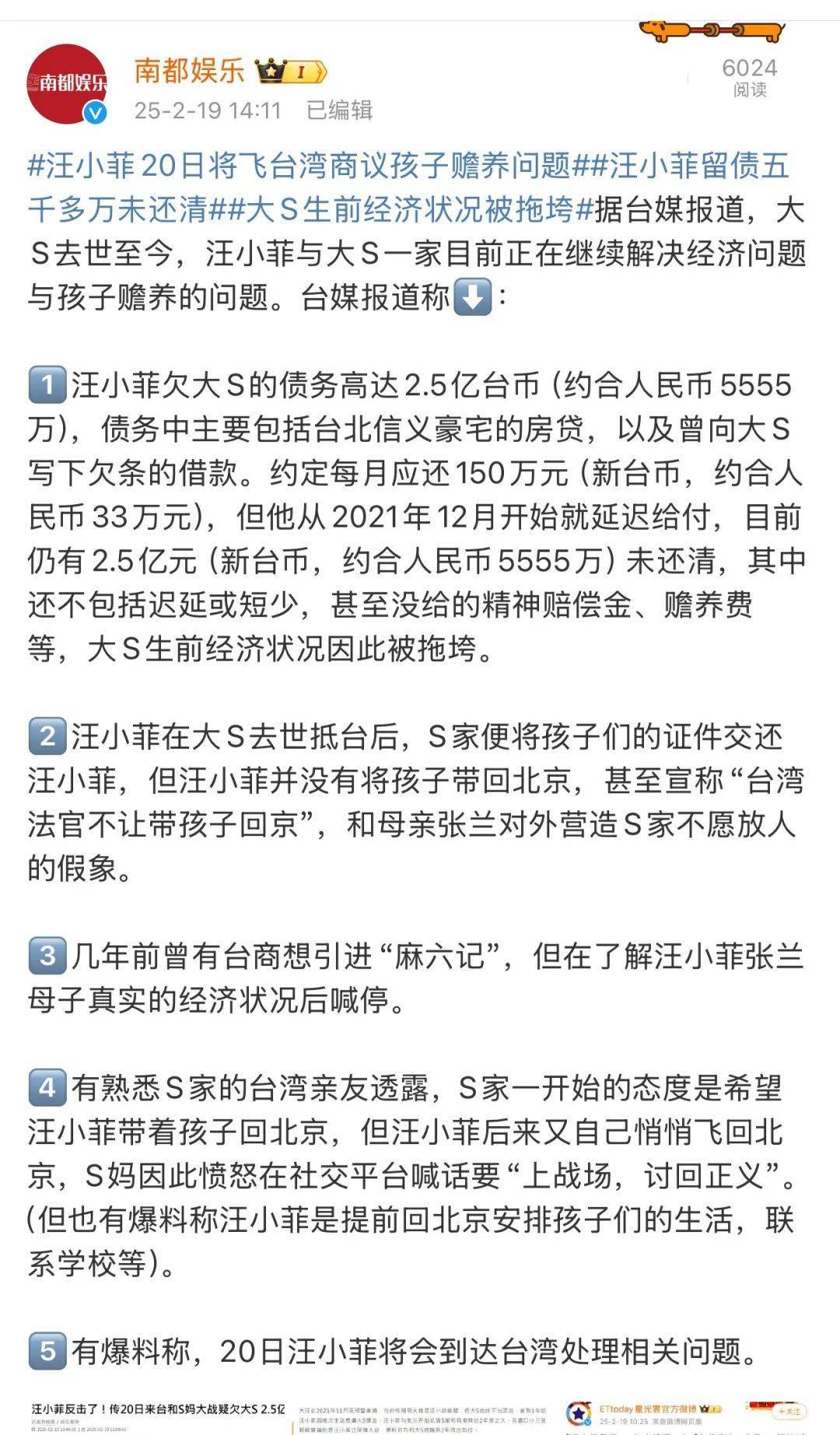 世界杯举办地_台媒曝汪小菲欠债2.5亿台币世界杯举办地，将赴台湾商议孩子抚养问题