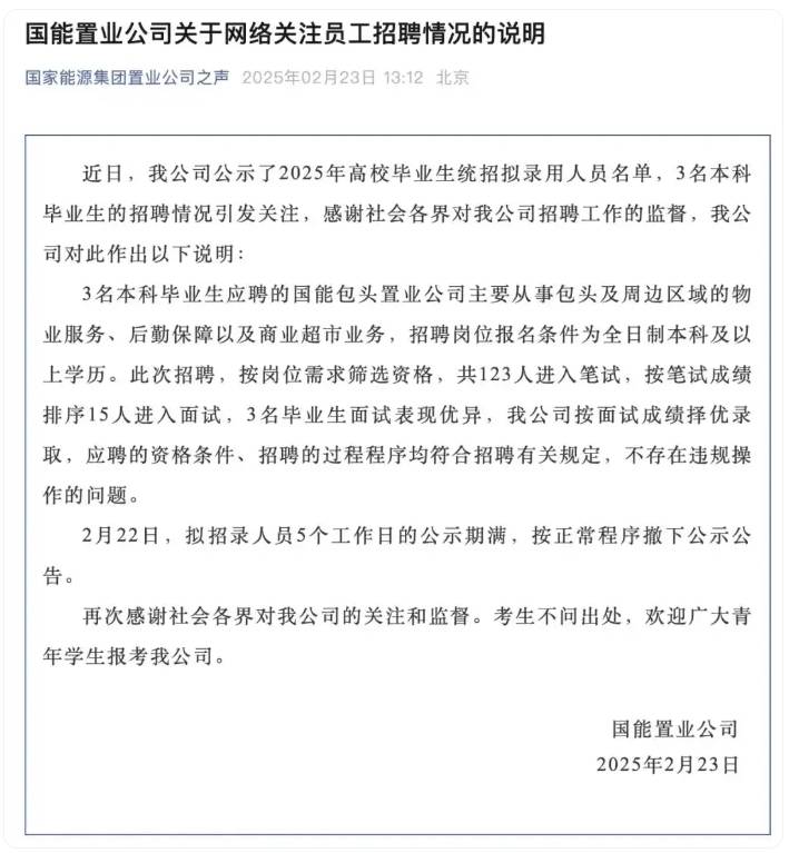 皇冠信用怎么租_国企称录取本科生不违规皇冠信用怎么租，公布招聘过程方能破除成见