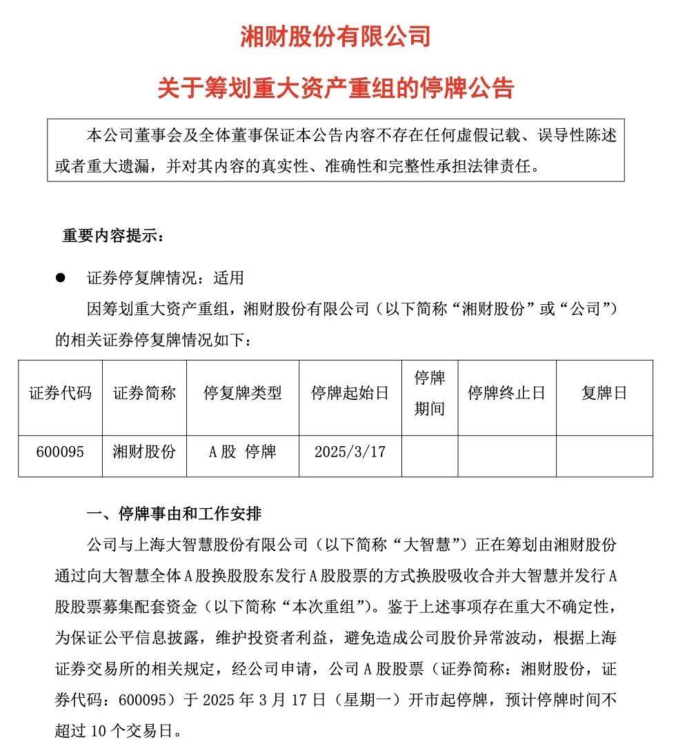 皇冠信用网网址
_600095、601519皇冠信用网网址
，重大资产重组！