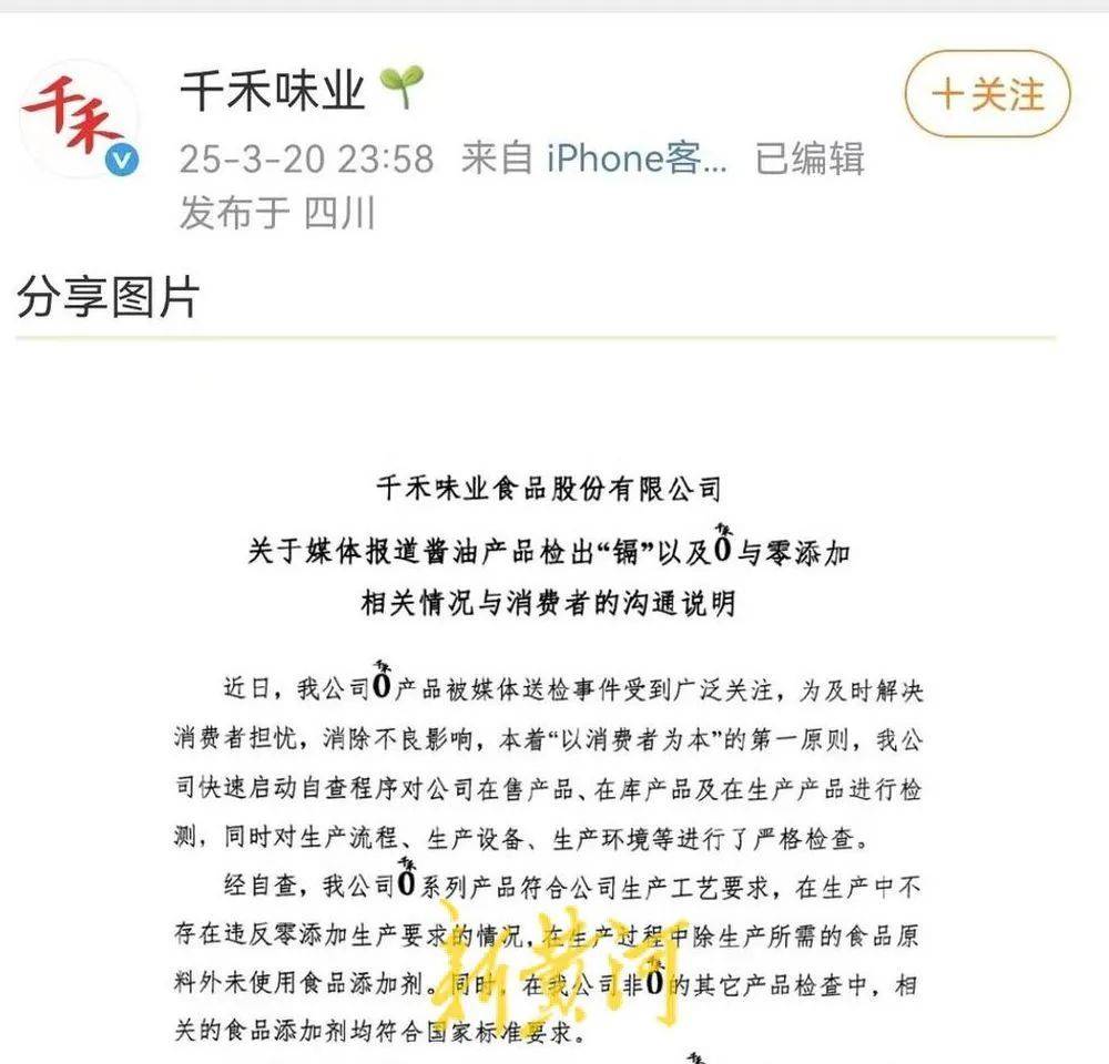 皇冠信用網会员开户申请
_酱油产品检出镉皇冠信用網会员开户申请
，千禾味业深夜回应：镉来源于原料，商标不存在误导消费者