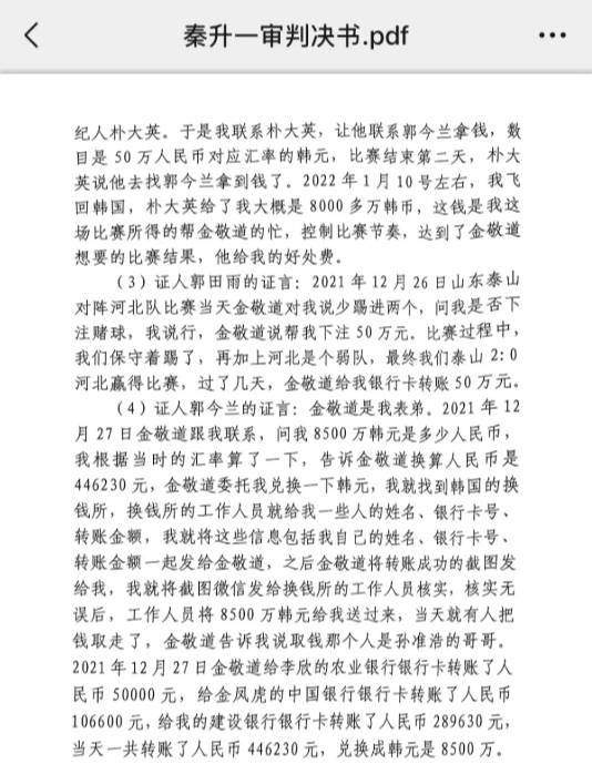 信用网怎么开户
_网传郭田雨证词：金敬道问我是否赌球我说行信用网怎么开户
，事后给我转了50万