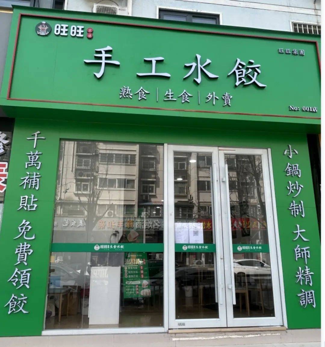 皇冠信用網代理申条件
_诡异违和！郑州街头现多家“旺旺”水饺店皇冠信用網代理申条件
，有授权吗？店方：秘密！