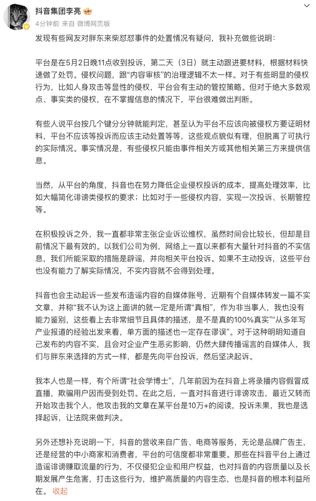 体育皇冠信用网站
_抖音副总裁回应胖东来柴怼怼事件：主张企业诉讼维权