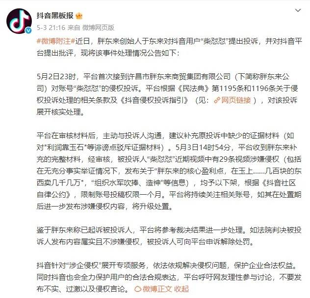 体育皇冠信用网站
_抖音副总裁回应胖东来柴怼怼事件：主张企业诉讼维权