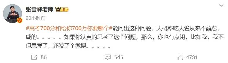 如何申请皇冠信用網
_张雪峰回应“高考700分和700万怎么选”如何申请皇冠信用網
，谈700分能上什么大学