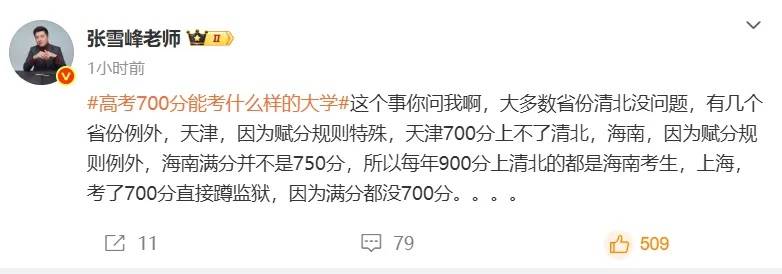 如何申请皇冠信用網
_张雪峰回应“高考700分和700万怎么选”如何申请皇冠信用網
，谈700分能上什么大学