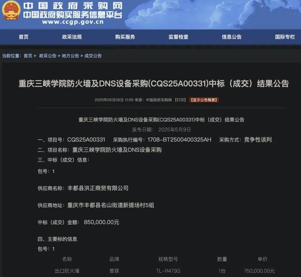 皇冠皇冠平台
_高校花75万元采购一台279元的路由器皇冠皇冠平台
？多方回应